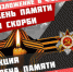 В Можге пройдут мероприятия, посвященные Дню памяти и скорби. - Город Можга