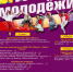 День молодёжи-2019. - Город Можга