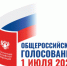 Концертные программы в день Общероссийского голосования. - Город Можга