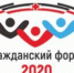 Гражданский форум Удмуртской Республики впервые пройдет не только очно, но и в онлайн-формате - Город Можга