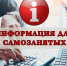 Приглашение на семинар «Самозанятые – новые возможности в бизнесе» - Город Можга