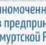 Уважаемые собственники бизнеса, руководители коммерческих компаний, индивидуальные предприниматели! - Город Можга