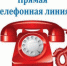 Прямая телефонная линия "Детский вопрос - профессиональный ответ" - Город Можга