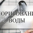 Хлорирование воды - Mozhga18.Ru