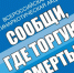 Сообщи где торгуют смертью! - Город Можга