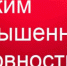 Режим повышенной готовности - Город Можга