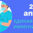 С 24 по 30 апреля 2024 года пройдет ежегодная Европейская неделя иммунизации - Город Можга