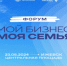 23 мая 2024 года в Ижевске состоится форум «Мой бизнес. Моя семья» - Город Можга