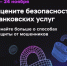 Оцените безопасность банковских услуг - Город Можга