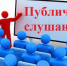 О публичных слушаний по проекту решения городской Думы муниципального образования городской округ город Можга Удмуртской Республики «Об исполнении бюджета муниципального образования «Город Можга» за 2024 год» - Город Можга