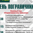 День пограничника - Город Можга