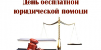 О проведении Дня бесплатной юридической помощи в формате  «горячей телефонной линии» - Город Можга