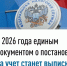 C 2026 года единым документом о постановке на учет станет выписка - Город Можга