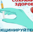 ВАКЦИНАЦИЯ ОТ ГРИППА СЕЗОН 2025-2026 - Город Можга