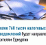 Более 768 тысяч налоговых уведомлений будет направлено жителям Удмуртии - Город Можга