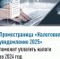 Промостраница «Налоговое уведомление 2025» поможет уплатить налоги за 2024 год - Город Можга