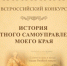 Всероссийский конкурс «История местного самоуправления моего края» - Город Можга