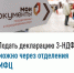 Подать декларацию 3-НДФЛ можно через отделения МФЦ - Город Можга