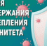 С 23.02.2026 г. по 01.03.2026 г.  Неделя поддержания и укрепления иммунитета - Город Можга