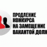 Внимание! Продлеваем конкурс на должность директора МЦ «Доверие»! - Город Можга