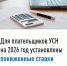 Для плательщиков УСН на 2026 год установлены пониженные ставки - Город Можга