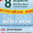 10 000 шагов к жизни: встречаемся на старте! - Город Можга