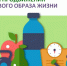 С 06.04.2026 г. по 12.04.2026 г. в Удмуртской Республике проводится    Неделя продвижения здорового образа жизни - Город Можга