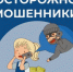 Осторожно, мошенники бьют по самому больному: как защитить детей - Город Можга