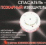 Он точно тебе пригодится!    МЧС Удмуртии рекомендует установить автономный  пожарный  извещатель. - Город Можга