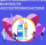С 20.04.2026 г. по 26.04.2026 г. в Удмуртской Республике  Неделя осведомленности о важности иммунопрофилактики - Город Можга