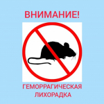 Информация для населения