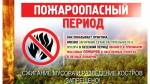 С 1 мая 2026 года на территории Удмуртской Республики установлен особый противопожарный режим